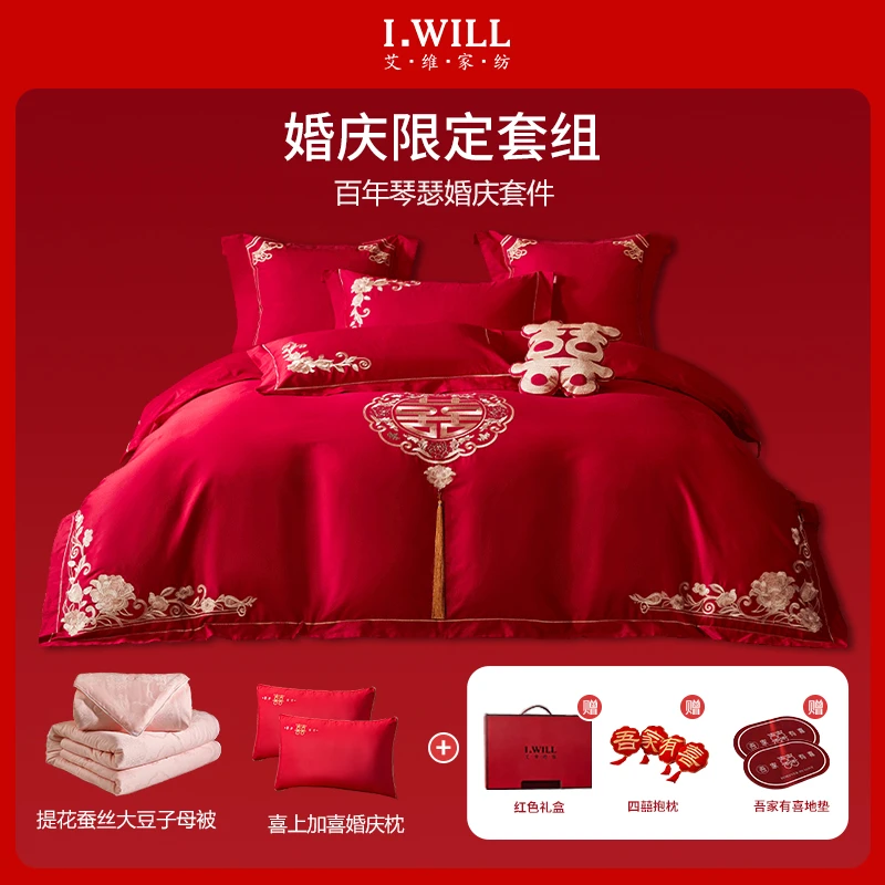 I-Will/艾维轻奢婚庆十件套结婚婚房子母喜被婚被大红色绣花百年