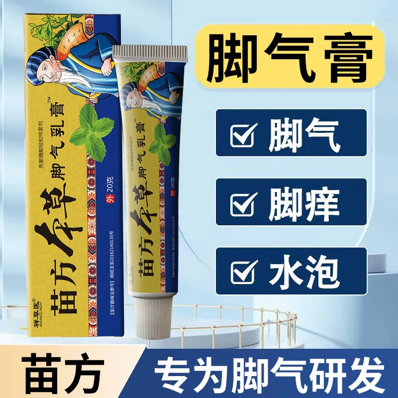 脚气膏脚气脚臭脚痒烂脚丫真菌脚底脱皮涂抹凝胶祥草医壳聚糖脚轻松喷雾剂