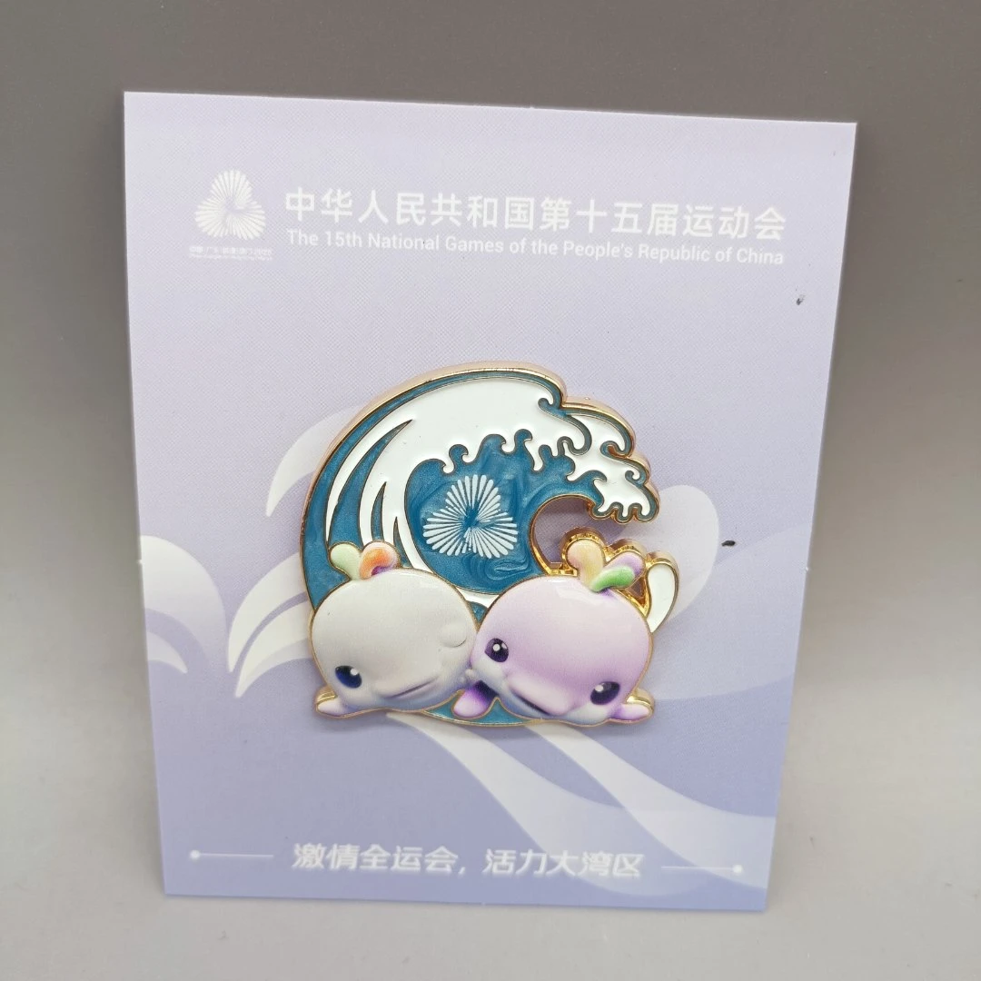 【正品】第十五届吉祥物海浪流麻徽章