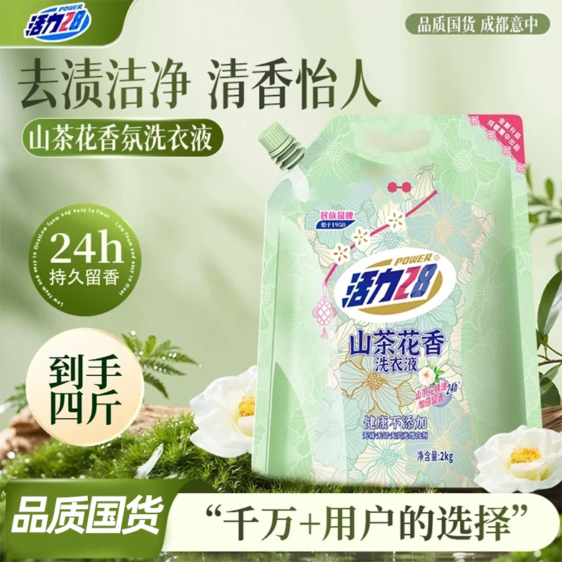 【官方旗舰店】活力28山茶花留香洗衣液2kg*1袋持久留香去污