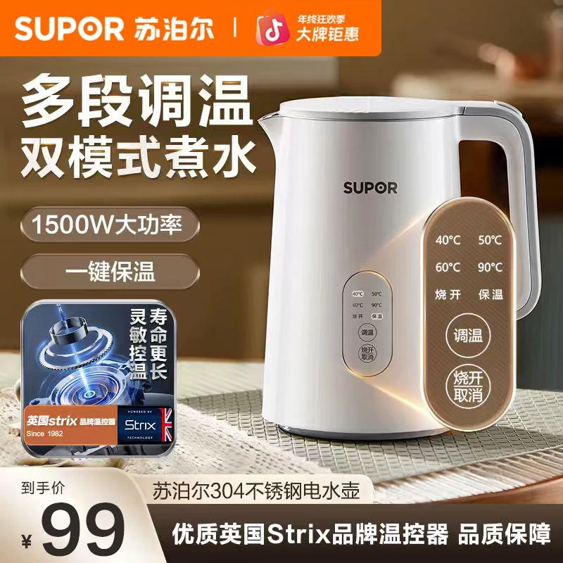 苏泊尔电水壶恒温家用烧水壶一体全自动不锈钢热水壶多功能大容量
