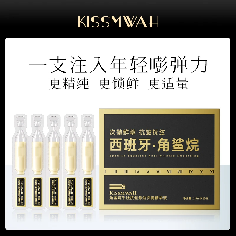 角鲨烷千肽抗皱悬油次抛精华液