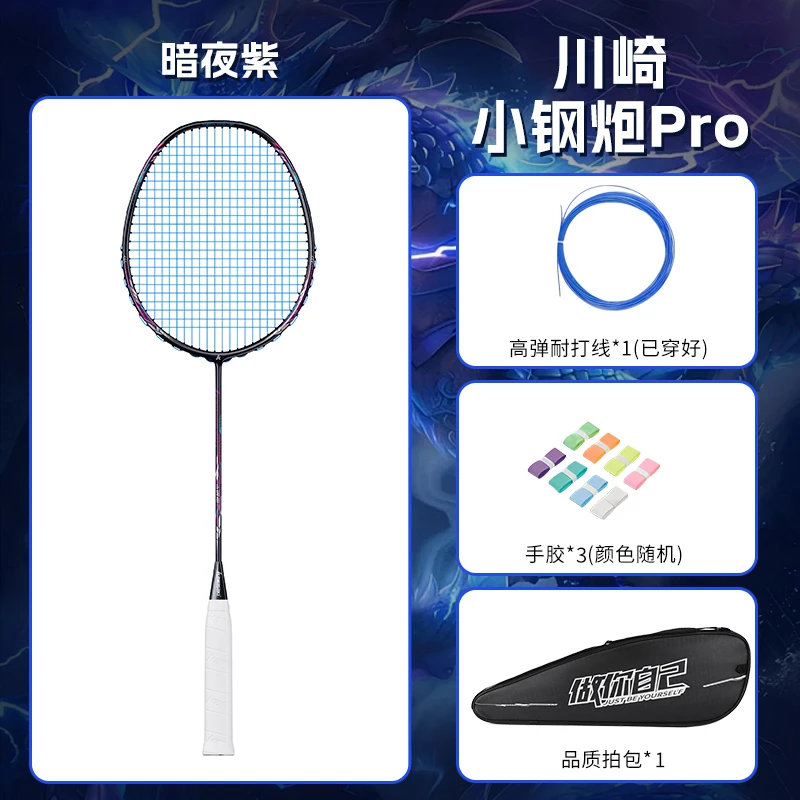 kawasaki/川崎羽毛球拍正品小钢炮pro系列全碳素超轻男女专业球拍