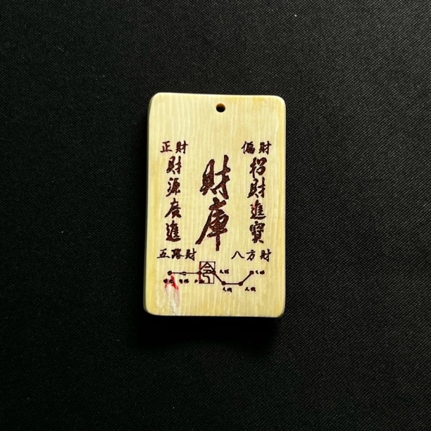 H7842 财库符 只做天然猛犸牙