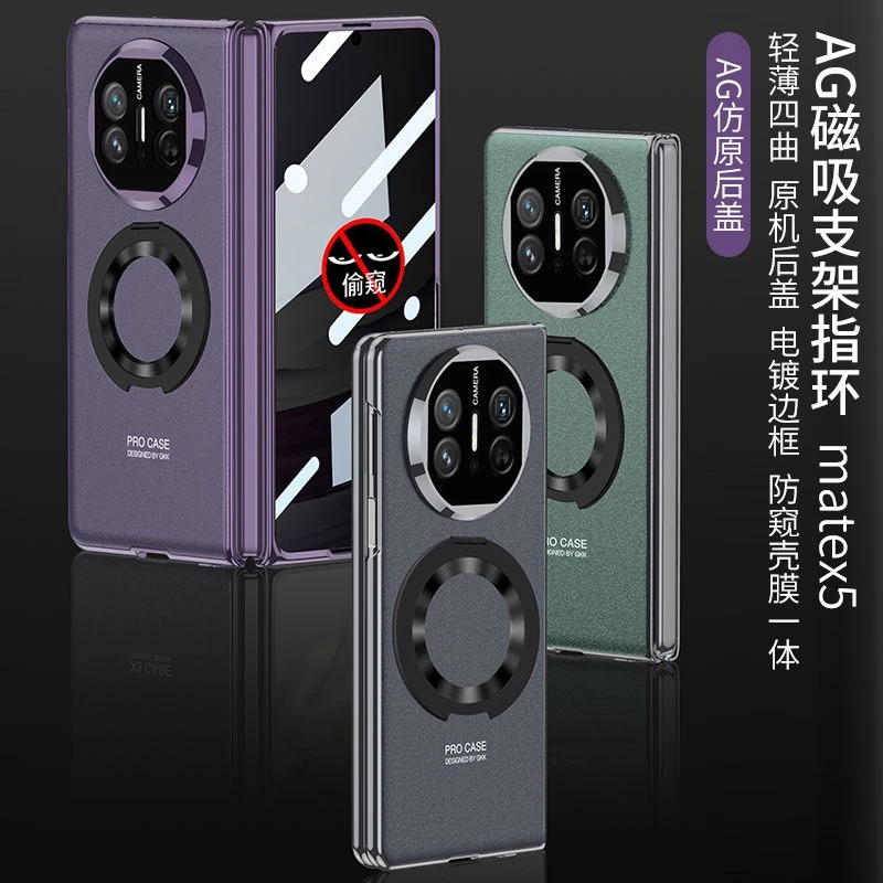 适用于 MateX5 磁吸指环 AG幻影壳膜防窥2025年炸街oversize帅气