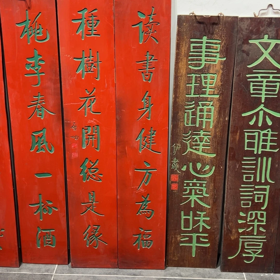 巨***飞木对联：读书身健………………