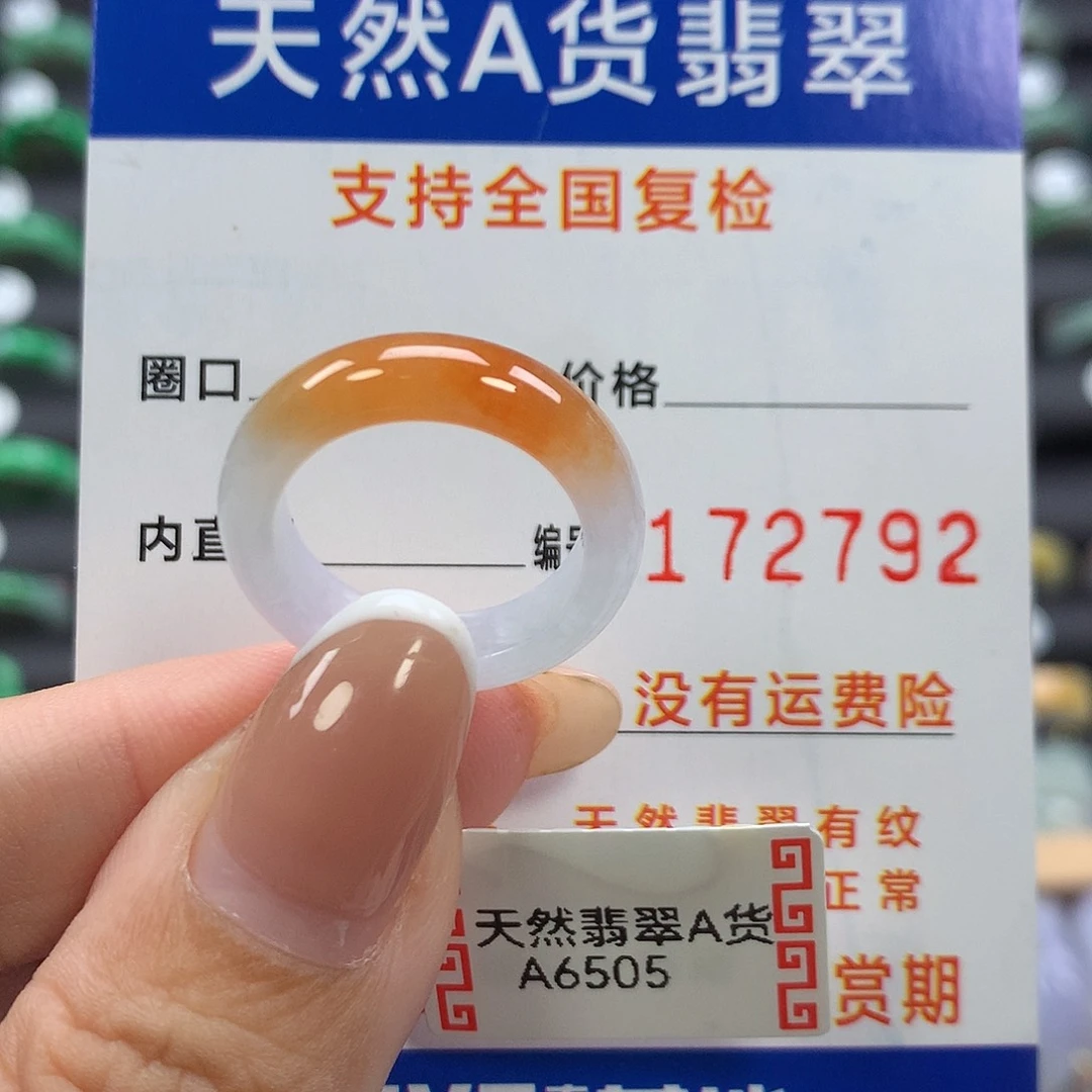 翡翠未镶嵌戒指13号