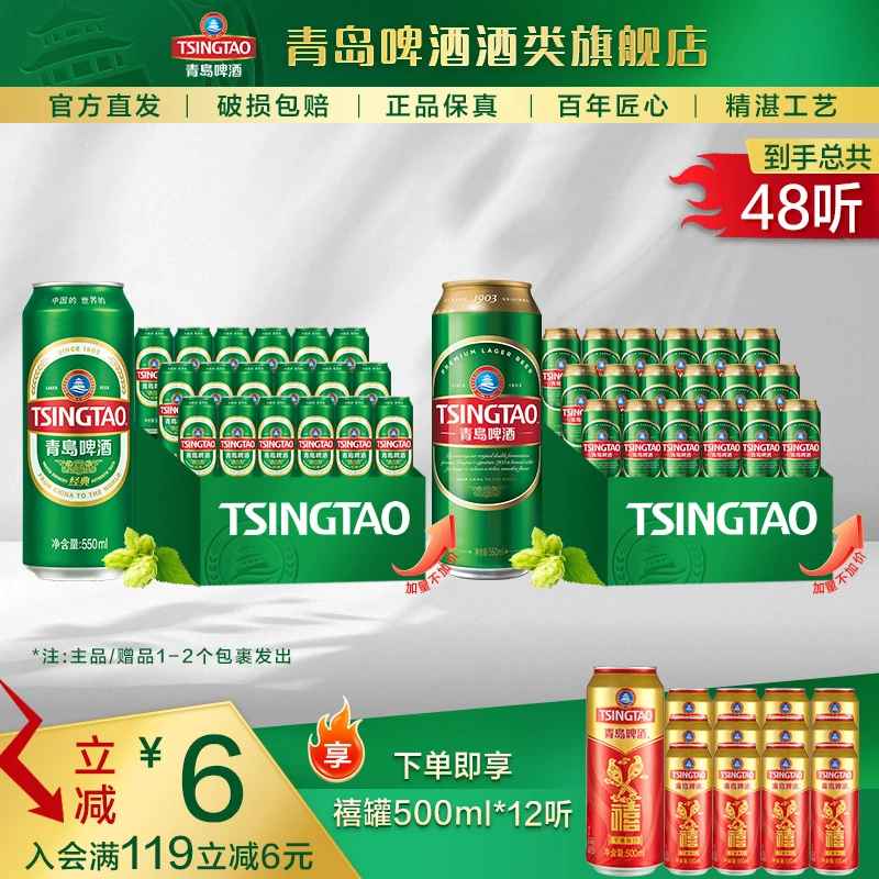 【加量不加价】经典550ml*18听+青岛啤酒（1903）550ml*18听