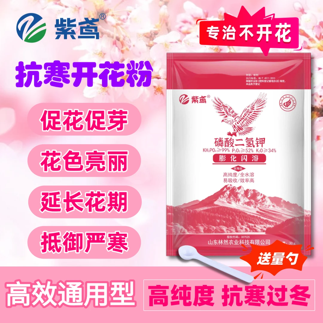 园艺专用抗寒开花粉磷酸二氢钾肥料通用型叶面肥花卉绿植盆栽水溶