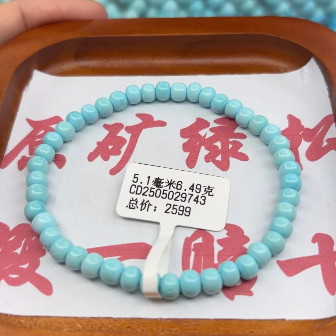 绿松石未镶嵌手链