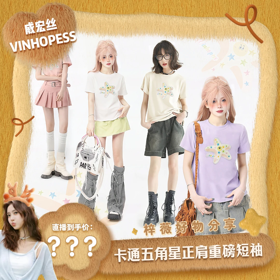 【梓薇推荐】夏季260克重磅纯棉刺绣五角星正肩女士短袖U3200