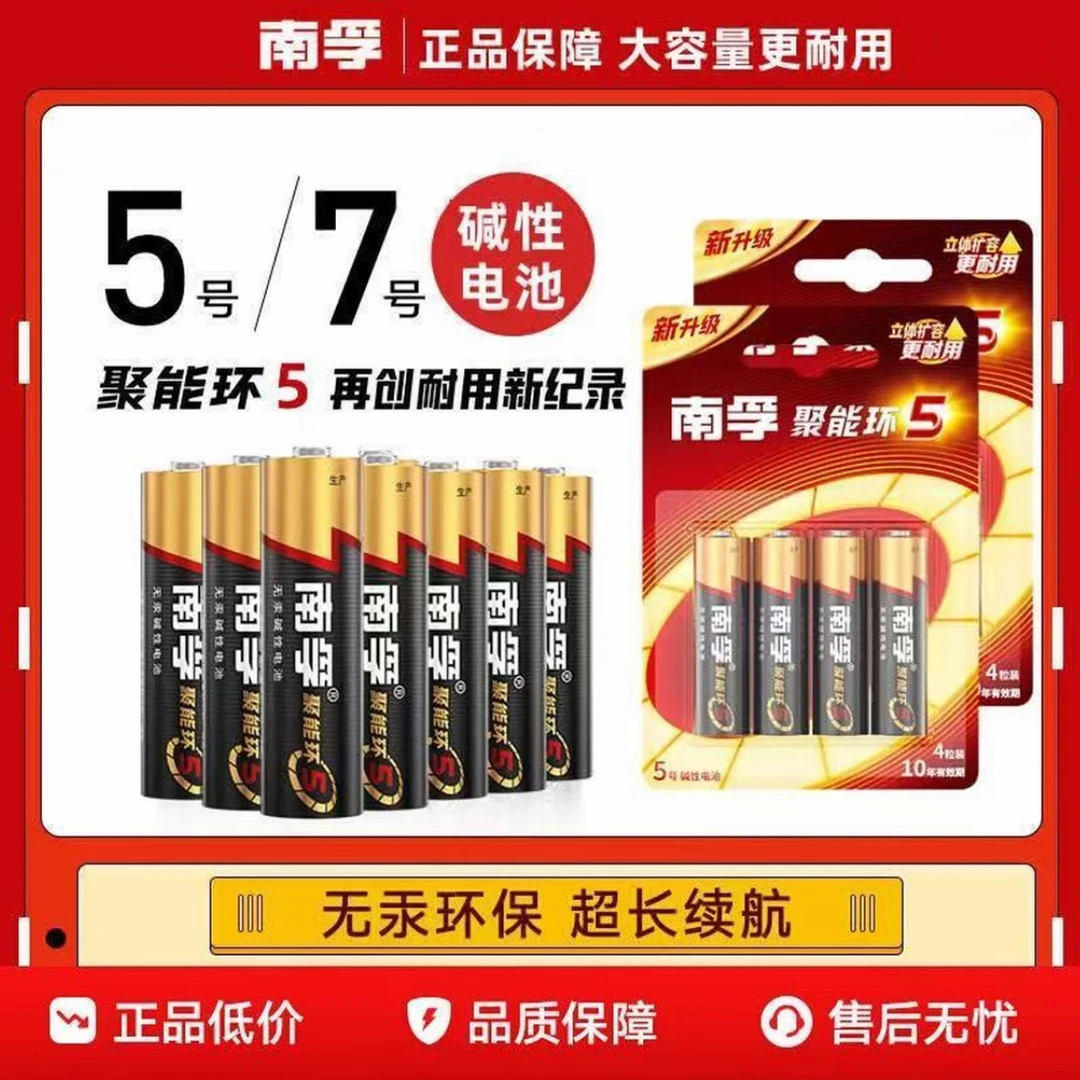 拍5送5聚能环5代碱性5号7号电池（南孚正品）适用玩具空调遥控器