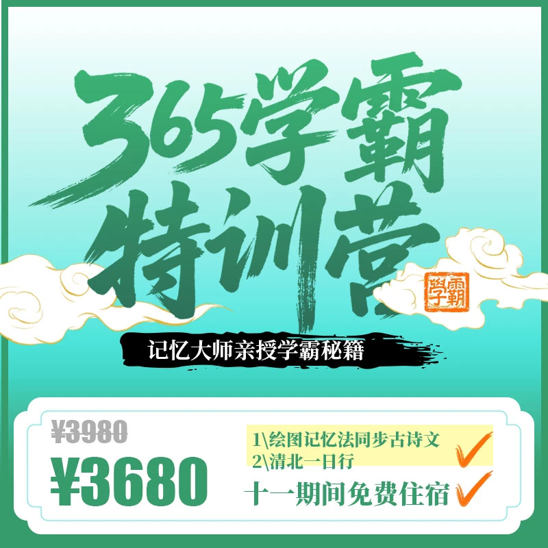绘图记忆法+清北游