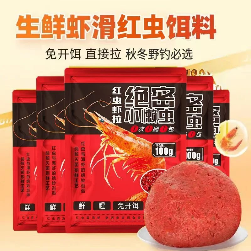 【岛主严选】高蛋白红虫虾饵开袋即用抗走水避杂鱼野钓黑坑四季通用