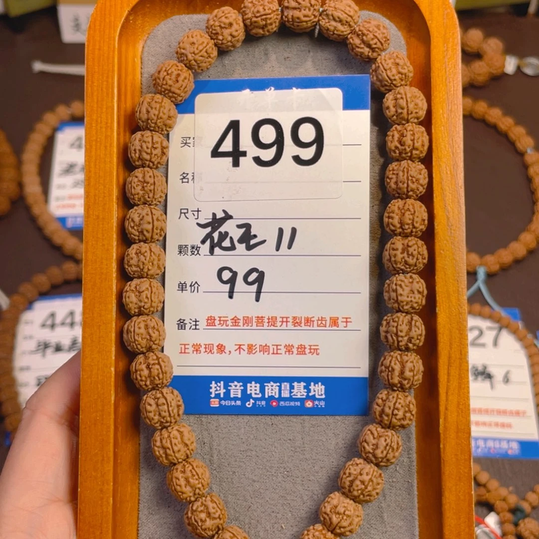 金刚菩提手串499花王11