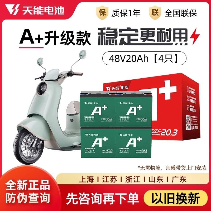 天能电池48v60v72v20ah32ah二三轮电动车电瓶石墨烯铅酸上门安装