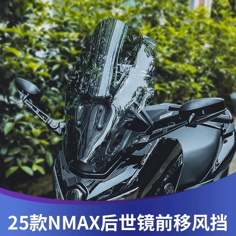 25款雅马哈NMAX155改装升降挡风玻璃NMAX前挡风板后视镜前移风挡