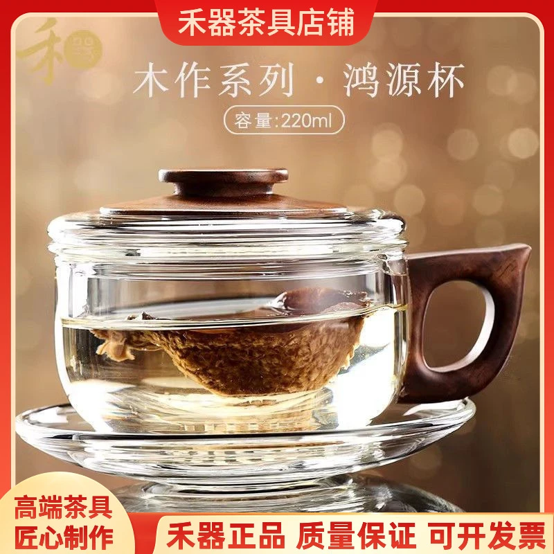 禾器鸿源杯玻璃泡茶杯过滤内胆茶水分离办公杯个人专用杯子胡桃木