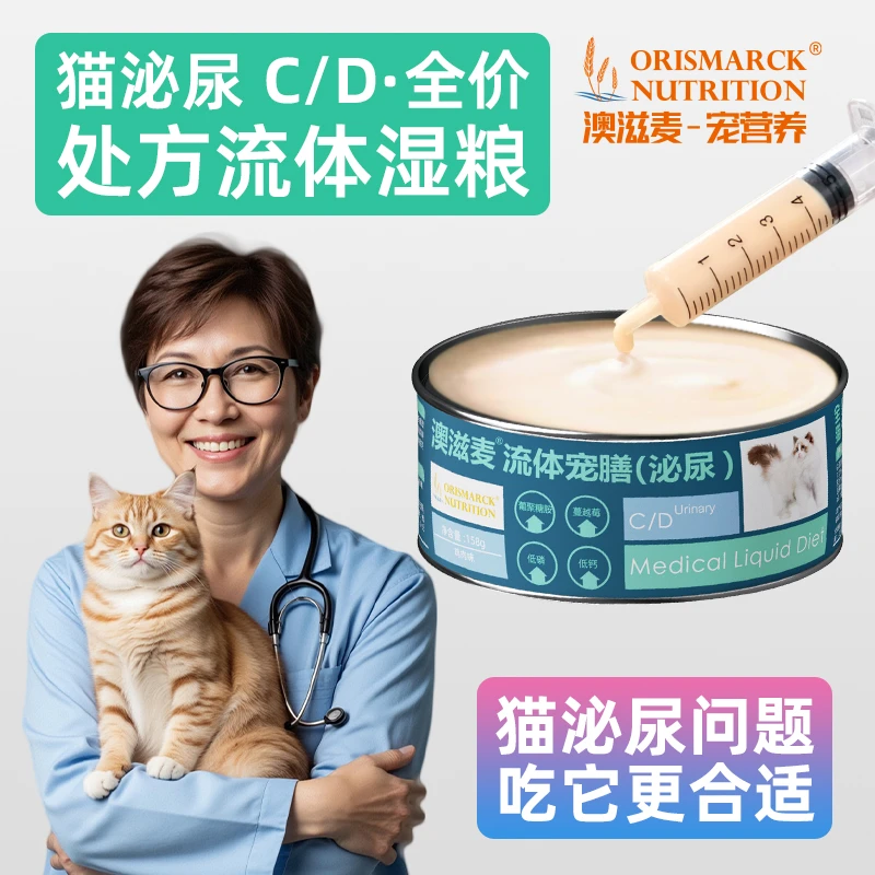 猫泌尿CD流体宠膳全价处方罐头猫用修复泌尿道壁