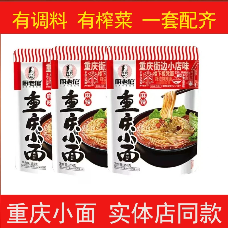 重庆小面速食杂酱酸辣粉独立包装待煮豌杂肉沫早餐意面