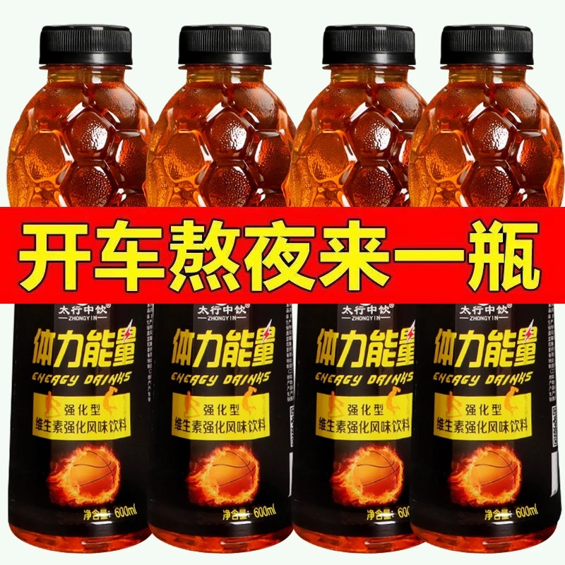 【新品限量抢购】体力能量600ml*/15瓶牛磺酸运动功能性饮料整箱卖