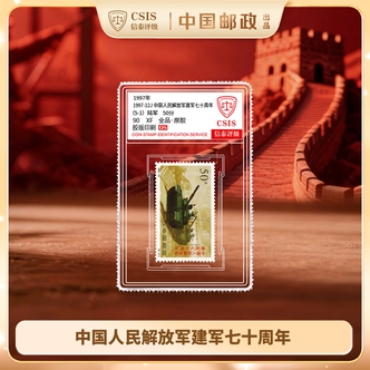 1997年 建军七十周年邮票 单枚随机发 拍6单发整套 6单