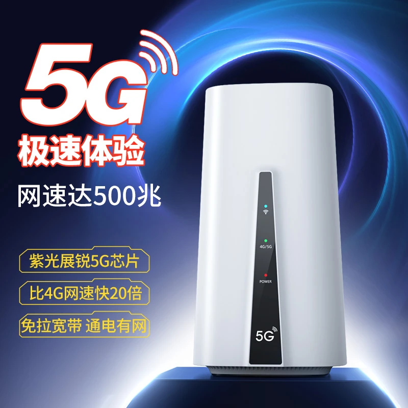5G全网通CPE户外随行WiFi直播办公家用智能千兆随身无线路由器