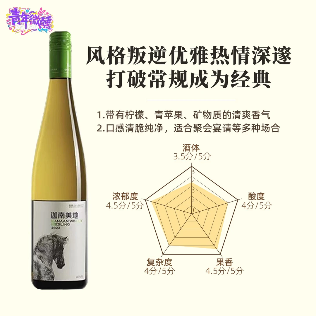 宁夏葡萄酒迦南美地雷司令干白葡萄酒柠檬青苹果风味百搭适配宴请