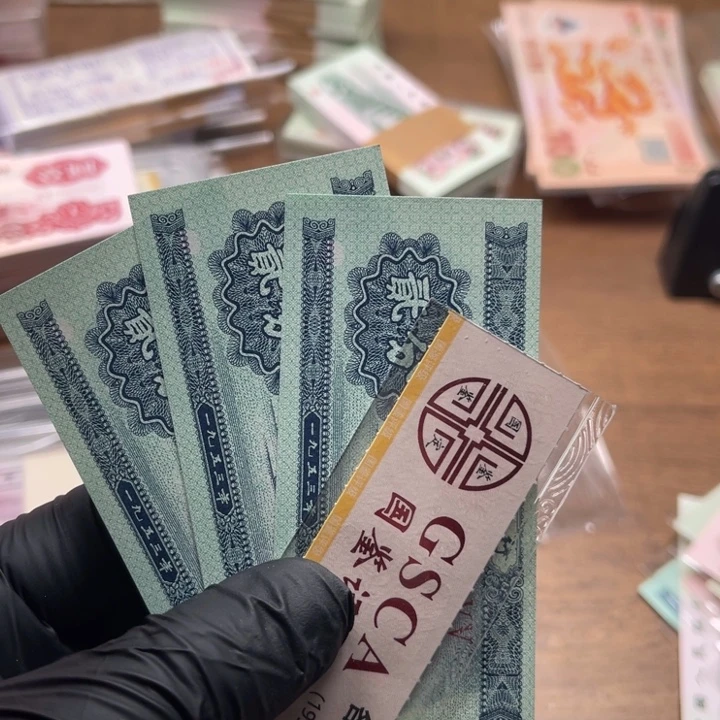 广**王纸币第三套纸币号码3