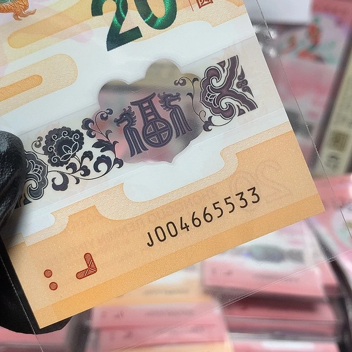 004665533龙钞四对子连对子单张裸钞