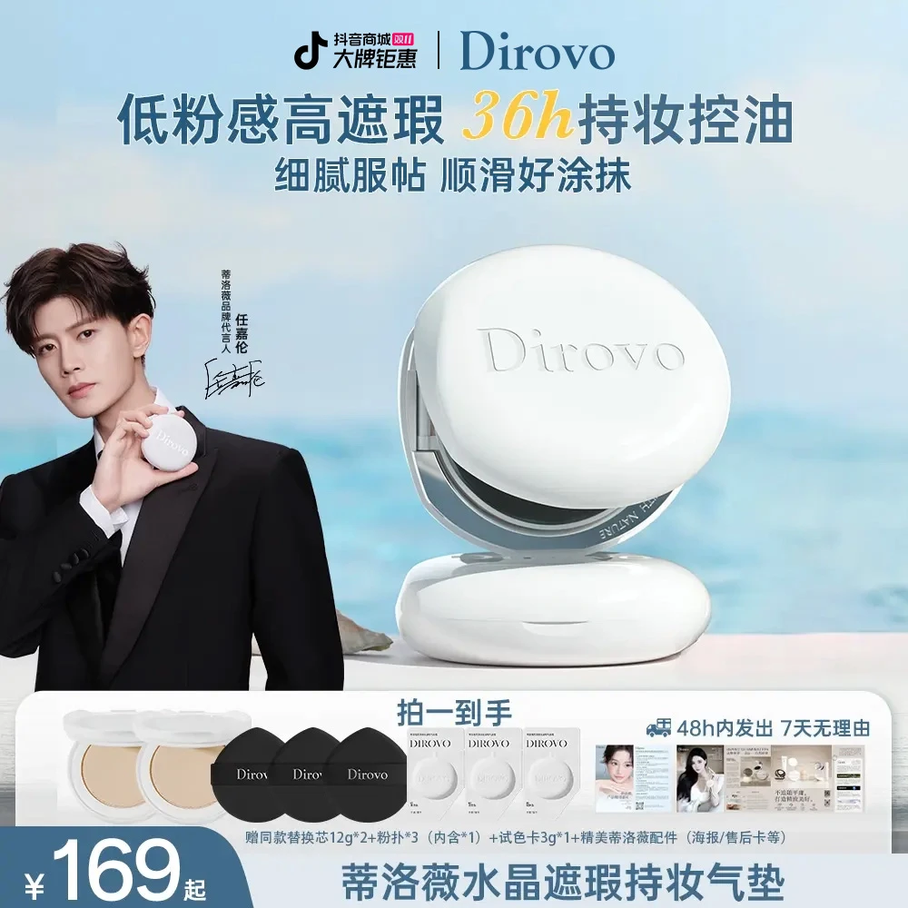 【任嘉伦同款】蒂洛薇水晶遮瑕持妆气垫霜滋润持久不脱妆控油防水