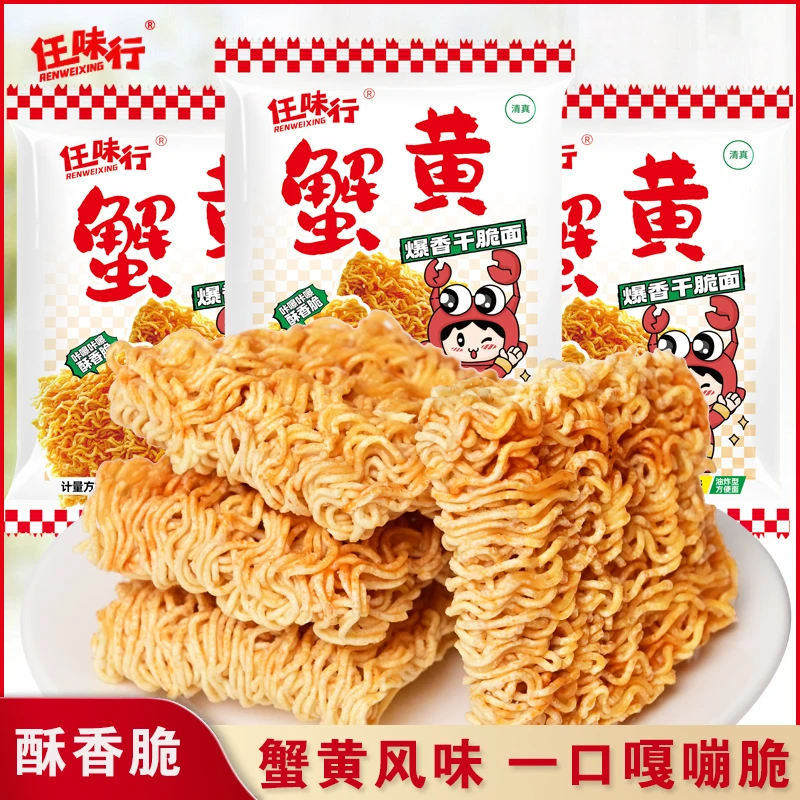 【整箱36包】任味行蟹黄干脆面干吃面清真方便面休闲美味小零食