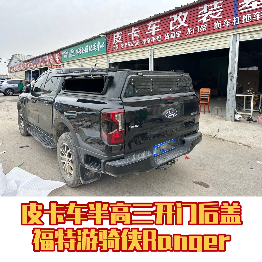 福特Ranger皮卡改装后厢盖福特游骑侠皮卡三开门后盖货箱盖皮卡盖