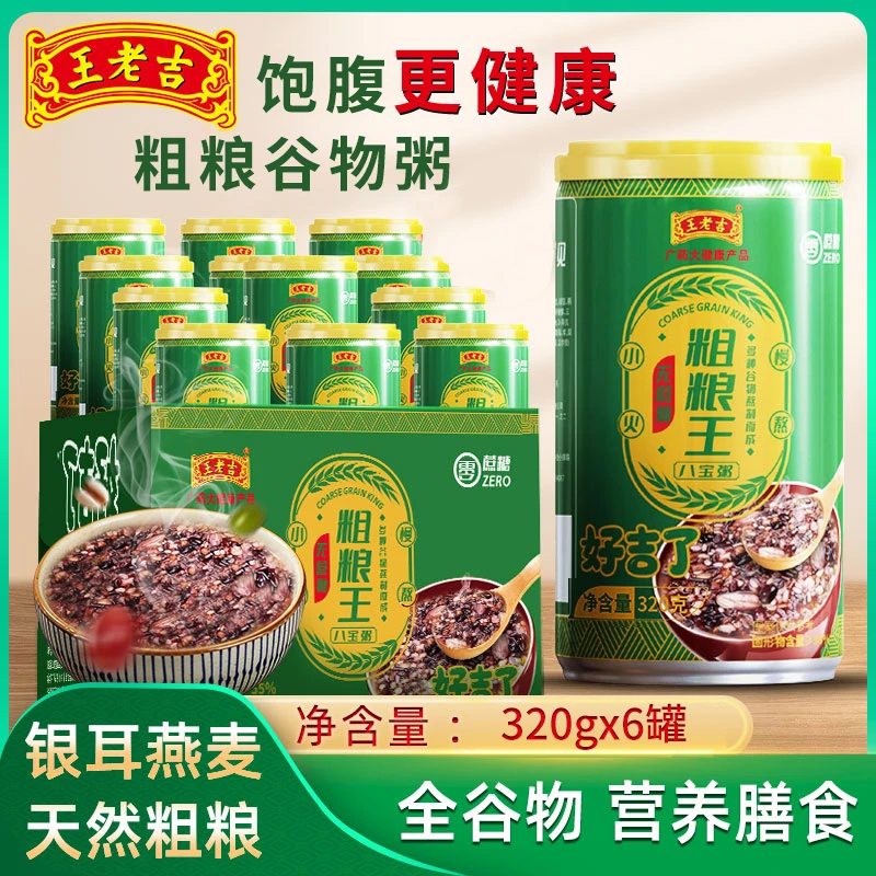 王老吉无蔗糖粗粮银耳燕麦八宝粥320g*6罐营养速食粥早餐即食推荐