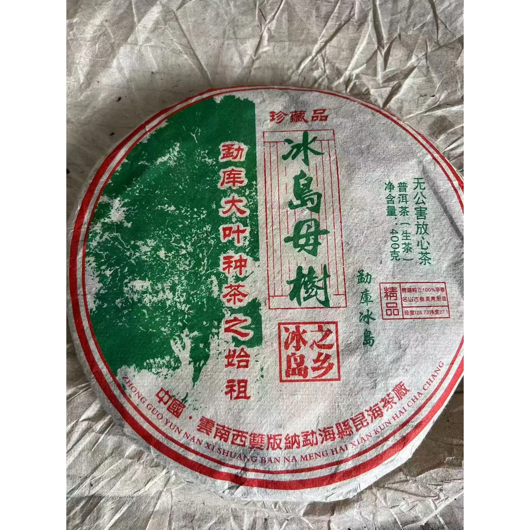 2008年勐库冰岛母树普洱生茶400g
