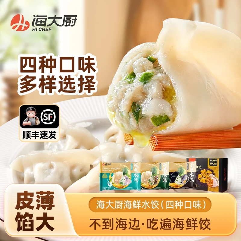 【海大厨】海鲜饺子325g/袋(每袋18枚)(鲅鱼+海螺+墨鱼+海胆)
