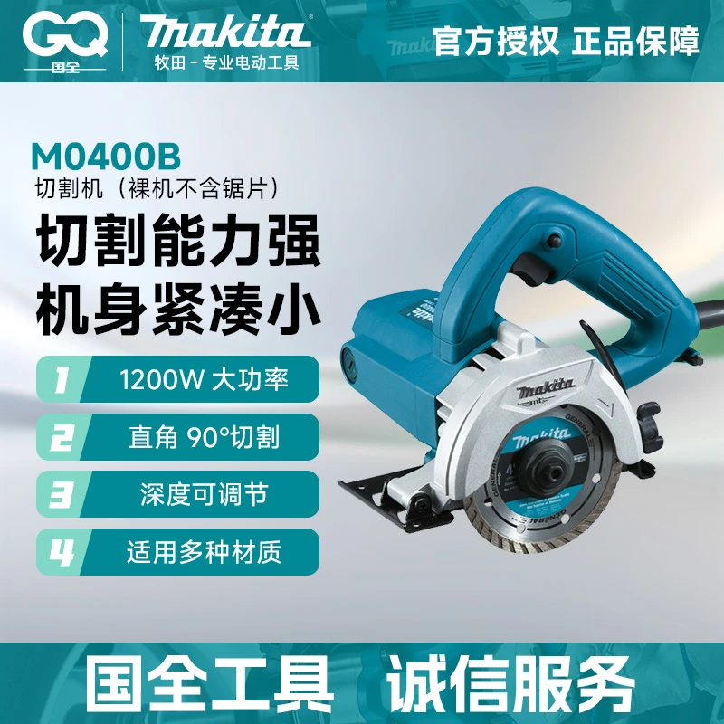 牧田M0400B切割机瓷砖切割机电动省力调节大功率便捷维修装置开槽