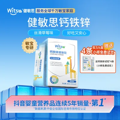 【官旗发货】Witsbb健敏思钙铁锌液体饮秋季吃钙 柠檬酸钙