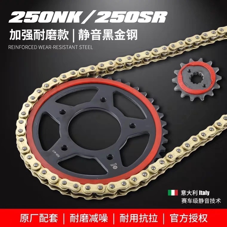 征和适配春风摩托车250NK250SR改装静音大小链轮牙盘征油封套链