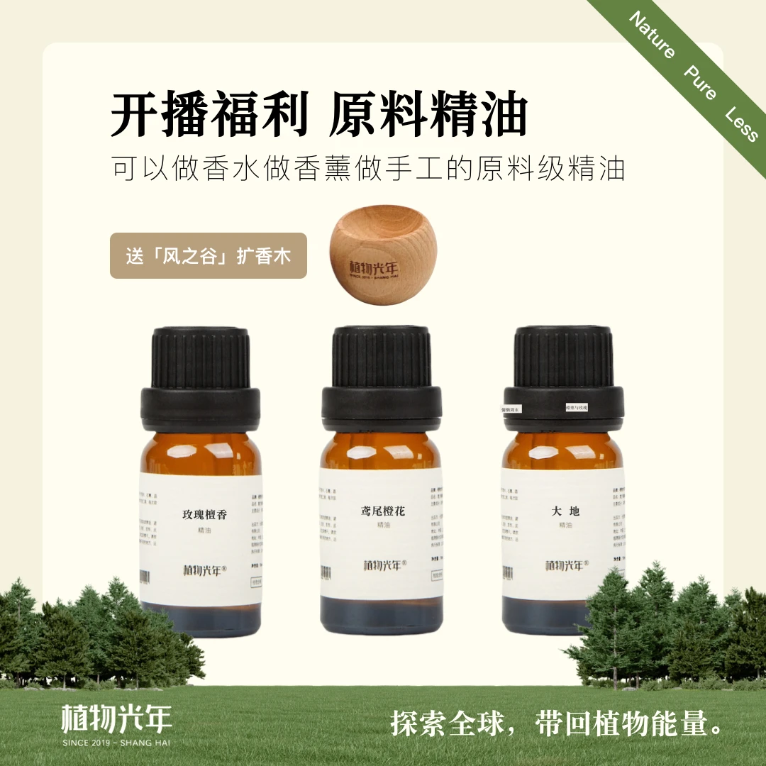 植物光年【开播福利】植萃原料精油加湿器香薰机晶石香薰车载香薰用