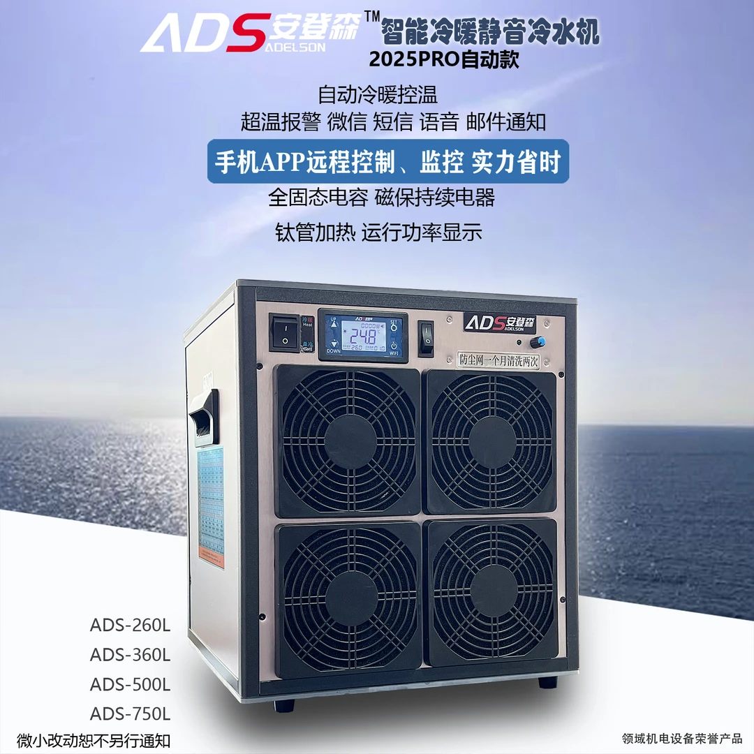新款安登森智能低噪音制冷水机暖一体WiFi自动温控报警海缸电子恒