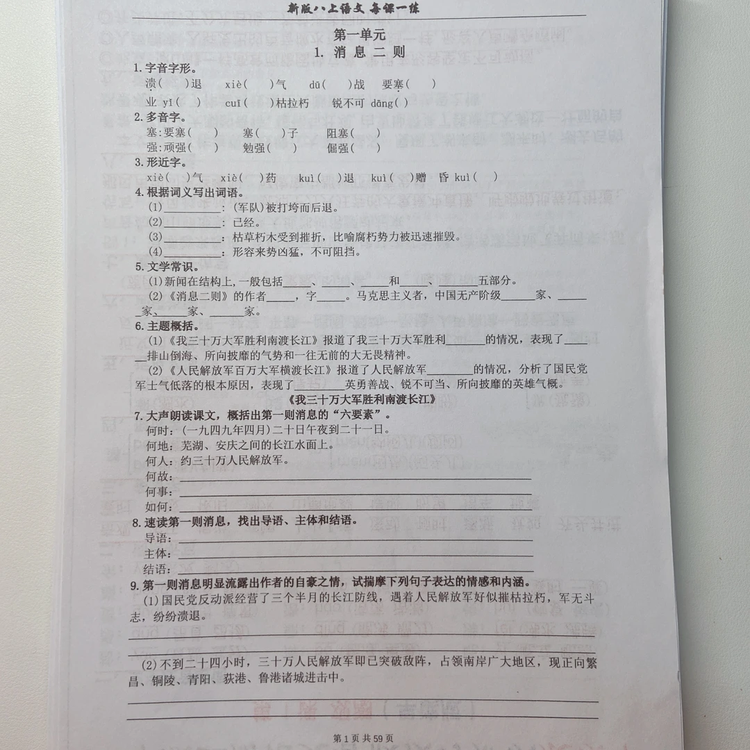 2025秋季新版八年级上册初二上册语文一课一练空白题目+解析