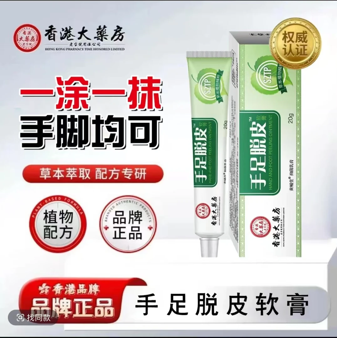 【官方正品】手足脱皮膏手脚干裂脱皮滋润皮肤外用止痒