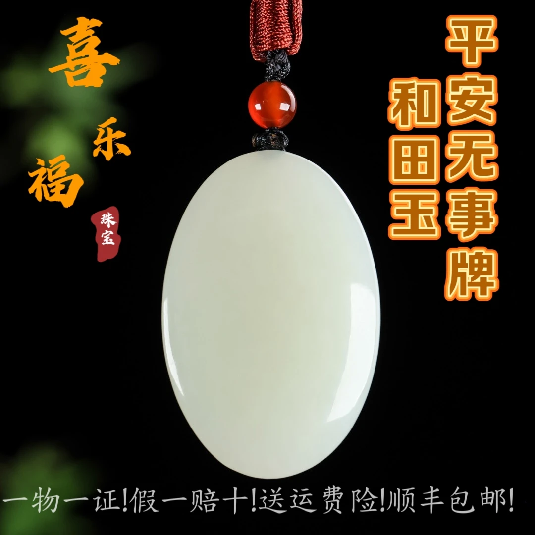天然和田玉平安无事牌和田白玉面包款平安无事牌男女情侣款玉坠