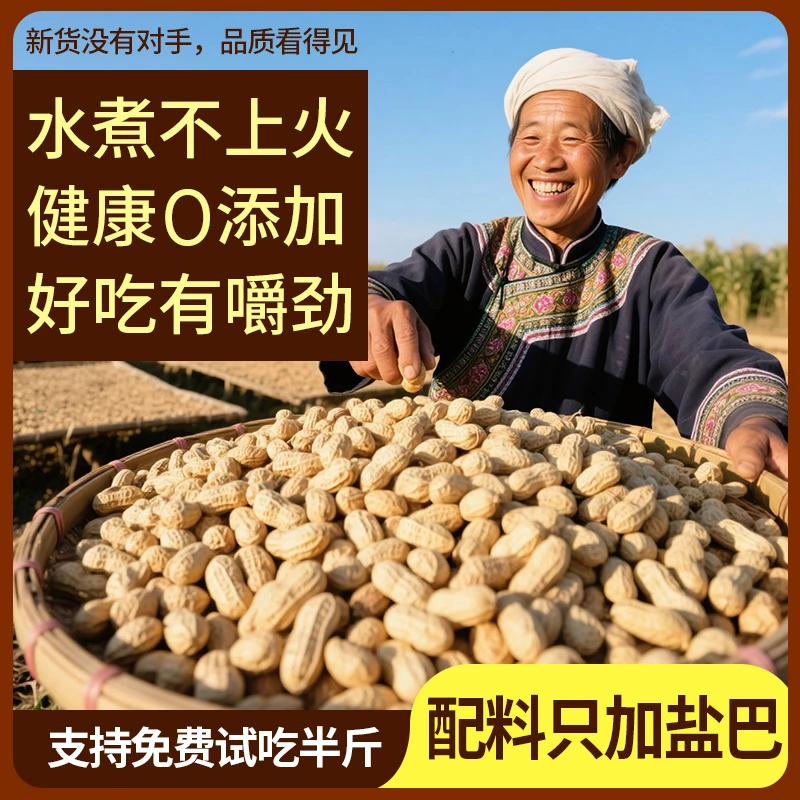 闽南有铭【水煮花生】福建龙岩特产水煮日晒咸味花生口感软韧不脆