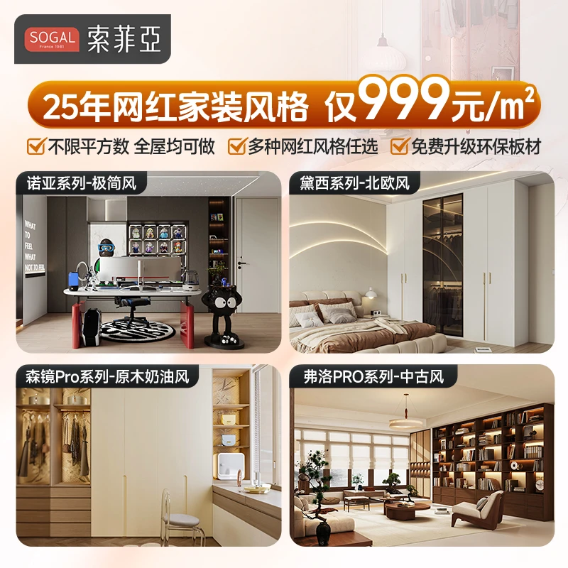 索菲亚【直播专享】2025新款999/㎡全屋任做不限平方数全屋定制预约