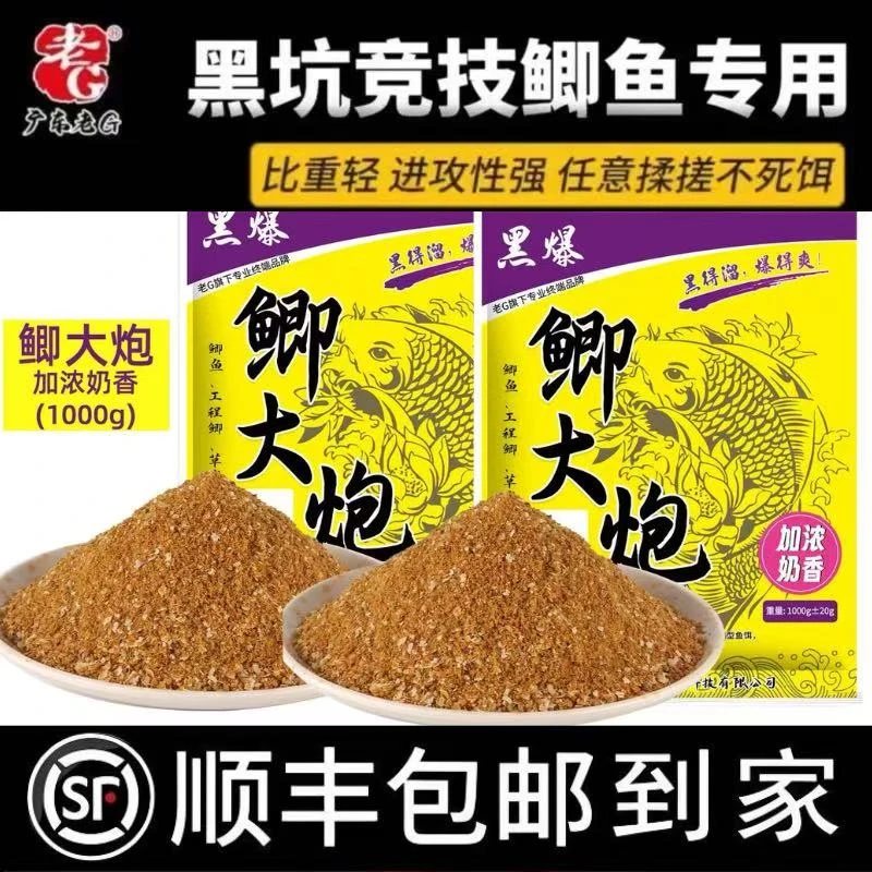 老G鲫大炮黑爆饵料窝料钓鱼鲫鱼工程黑坑鲤鱼竞技专用鱼饵散炮