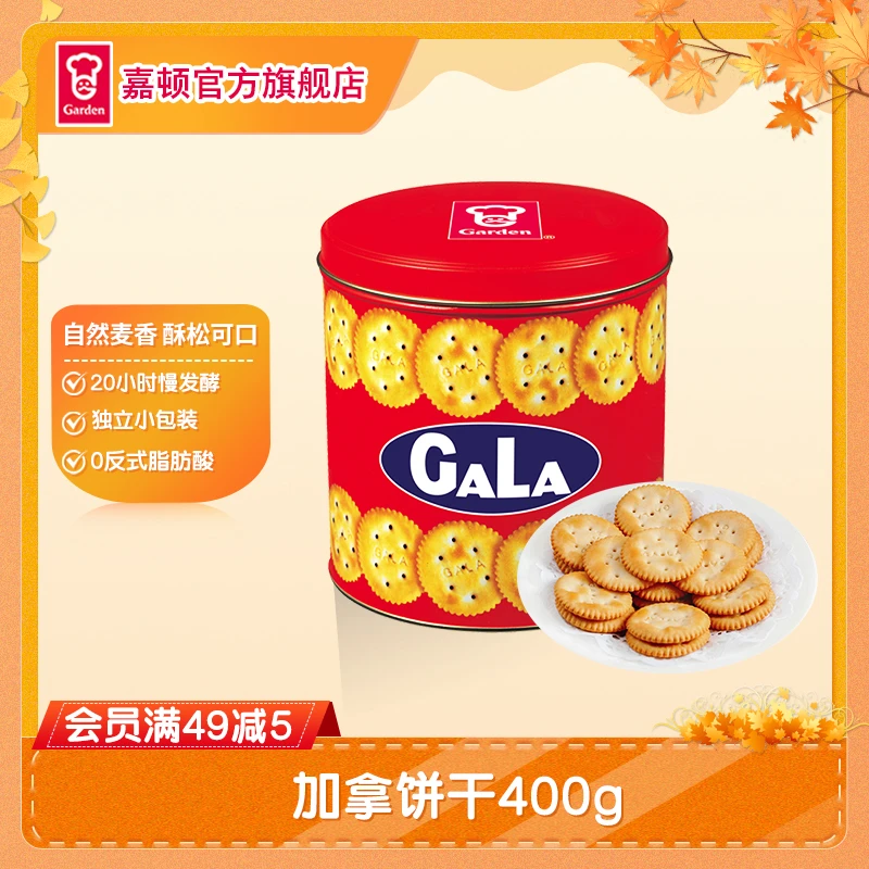嘉顿加拿饼干400g铁罐装过节礼盒装喜饼婚庆送礼零食休闲食品