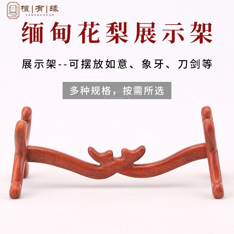 红木画卷毛笔展示架实木花梨木如意架横财架刀剑架象牙架摆件托架