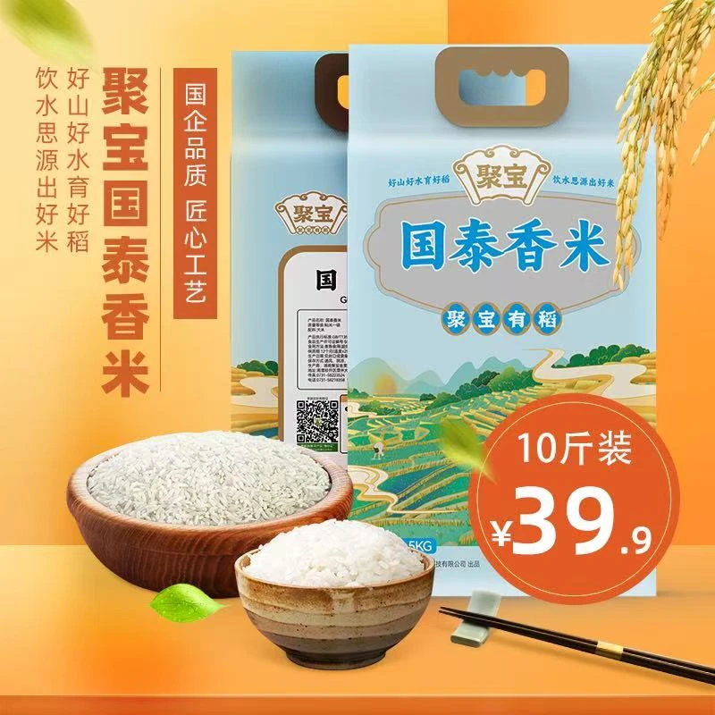 聚宝国泰香米国企品质湖南特产大米10斤